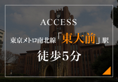 ACCESS　東京メトロ南北線「東大前」駅徒歩5分