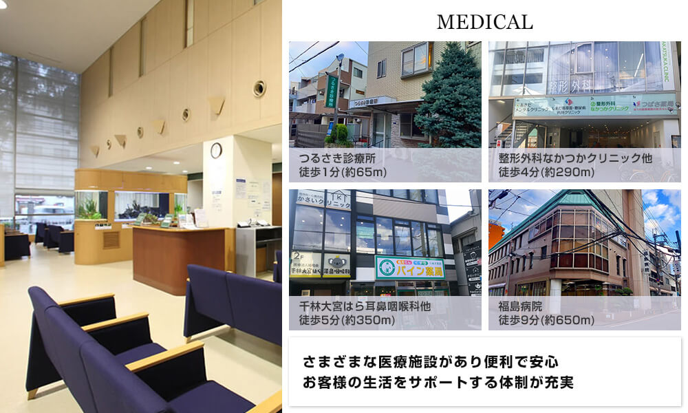 医療施設